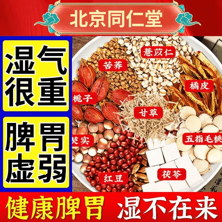 【湿重】五指毛桃茯苓茶头油腻湿气舌苔厚长痘红豆薏米茶养生茶160g