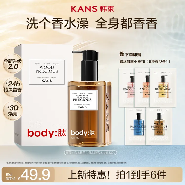 【双12抢先购】韩束香水香氛沐浴露持久留香温和清洁清爽大容量个护