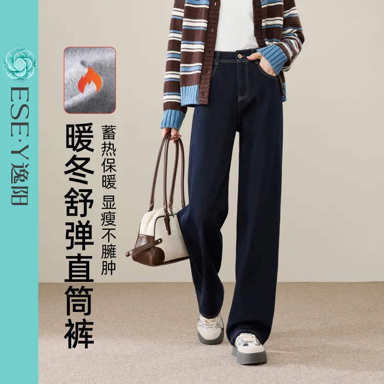逸阳高弹加绒直筒牛仔裤女2025冬新款高腰显瘦保暖舒适窄版直筒裤