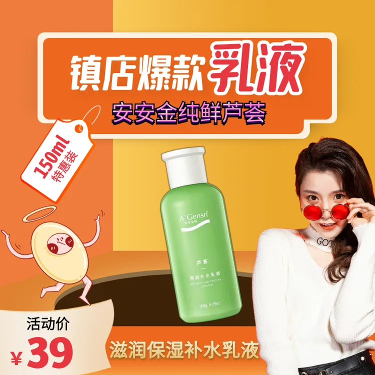 芦荟深层补水乳液补水润肤防干燥清爽护肤乳液保湿嫩肤舒缓滋润