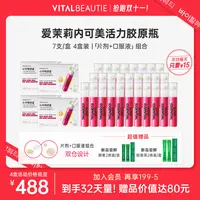 【抢跑双十一】爱茉莉内可美内可美活力胶原瓶组合