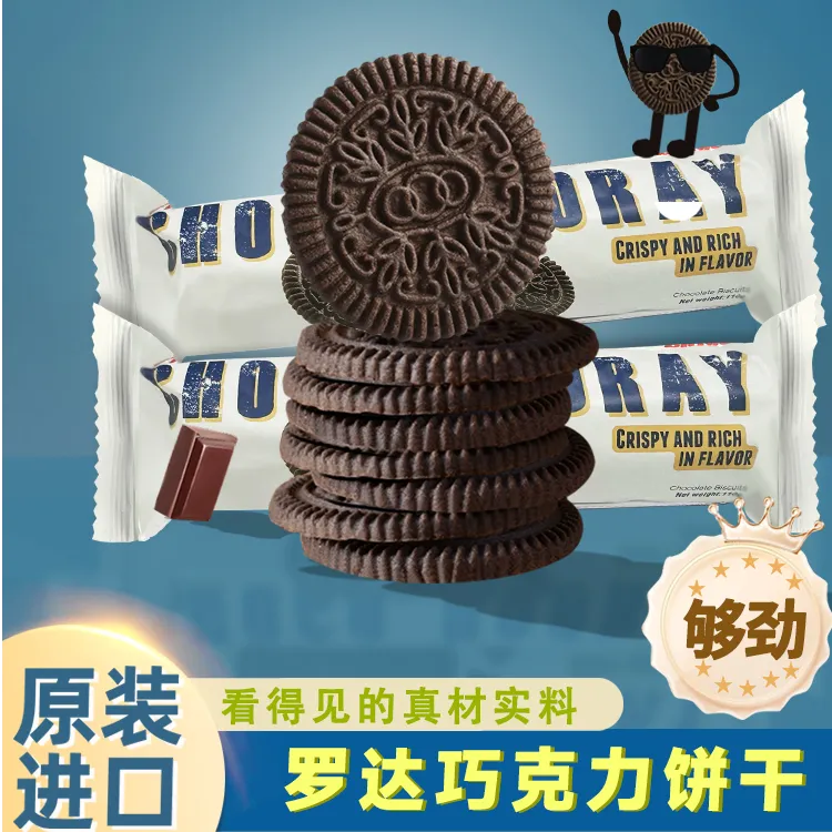 【断货王】好评爆款原装进口罗达巧克力饼干无夹心黑巧奥奥