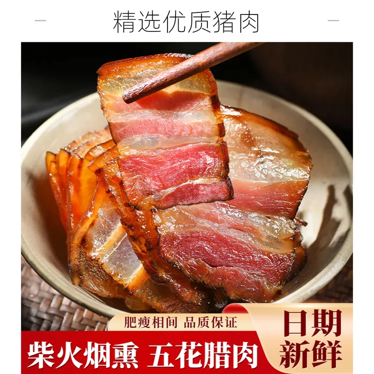 恩施高山土特产正宗柴火烟熏五花肉独立包装食品级中秋福利