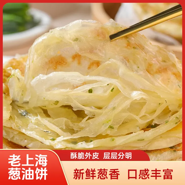 老上海葱油饼 健康美味营养冷冻半成品特色速食早餐手抓饼xy