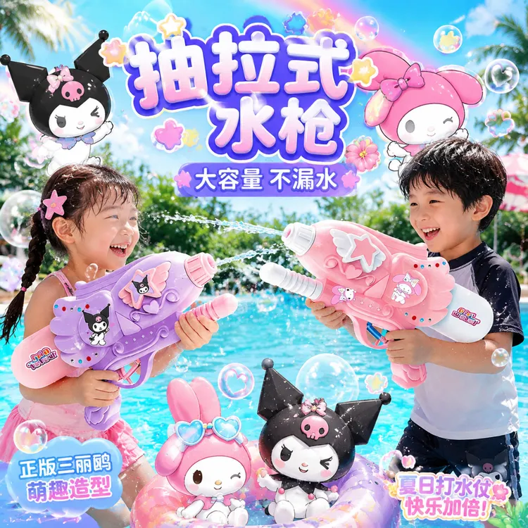 库洛米水枪儿童玩具喷水女孩2026新款抽拉式大容量网红滋呲泚水枪