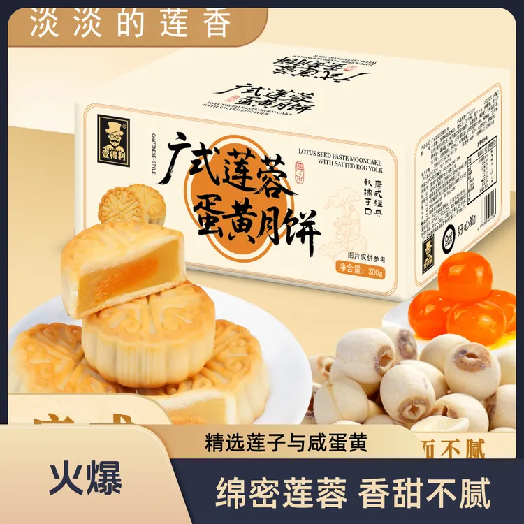 中秋点心广式莲蓉蛋黄月饼中秋糕点休闲零食整箱节日礼品休闲零食