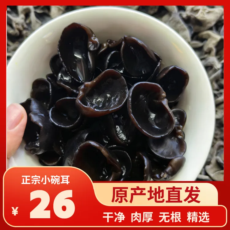 新货东北正宗小碗耳无根肉厚干货土特产250g/500g