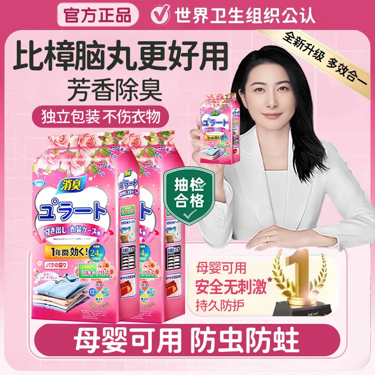 【央妈力荐】花香樟脑丸衣柜防霉防潮湿防虫除味清香型母婴床上适用