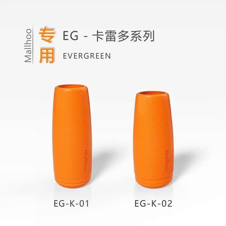 EG卡雷多KALEIDO RS GT系列mallhoo路亚竿尾柄保护套尾堵硅胶后堵