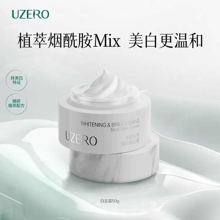 优资莱白玉霜去黄提亮烟酰胺面霜50g美白淡斑补水DSP