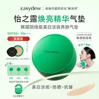 【小书专属】Easydew大熊制药焕亮精华气垫美白淡斑防晒养肤气垫(正+替+试色)