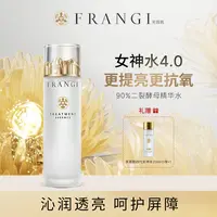 【达人专属】FRANGI芙蓉肌焕肤修护精华露150ml二裂酵母精华保湿水