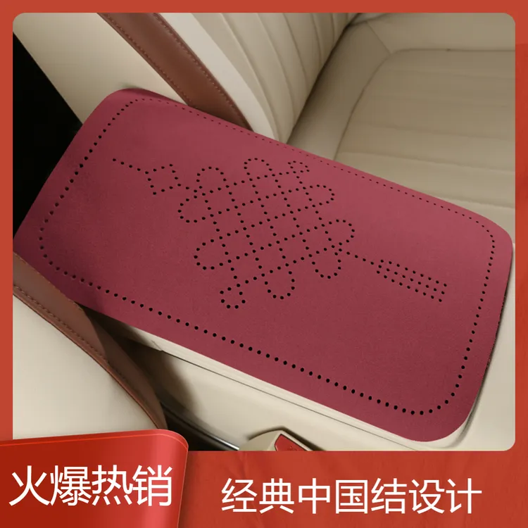夏季款中国结扶手箱垫中央保护套垫防刮四季通用汽车内饰护肘托垫