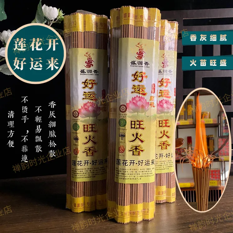 好运莲花旺火香线香天然火苗香火苗大微烟易点燃微烟檀香正宗
