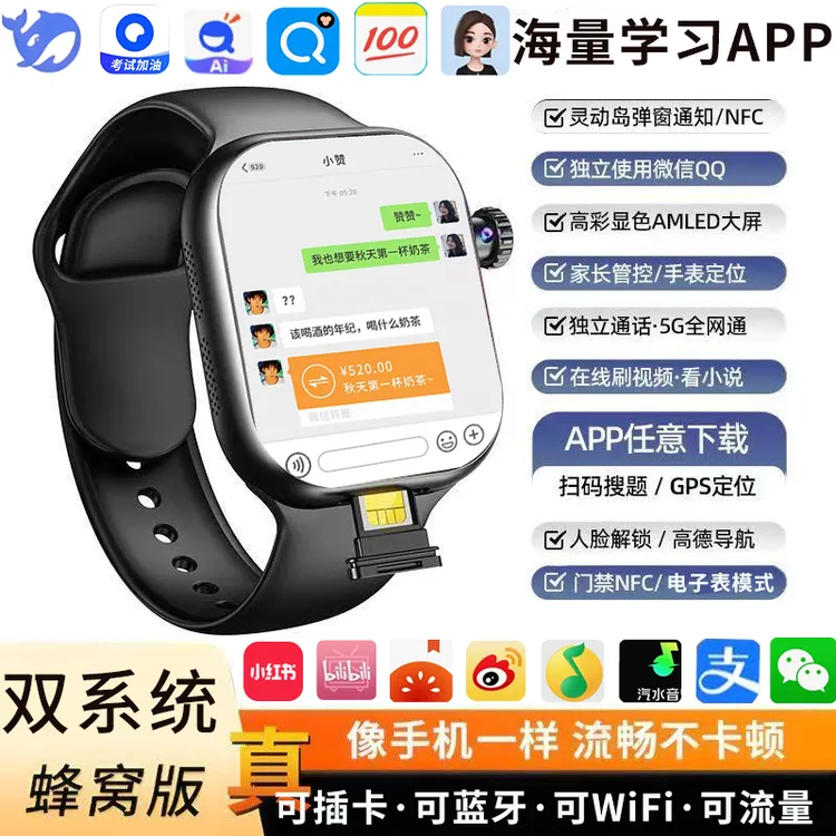 5G全网通可插卡智能手表WIFI自由下载微信QQ抖音豆包作业帮多功能