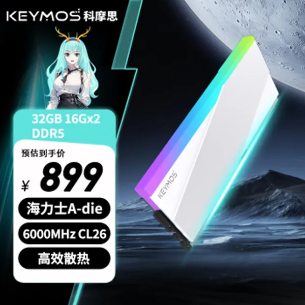 科摩思 赤霄白帝 DDR5 32G(16G*2)6000MT/S C26天境白 海力士Adie