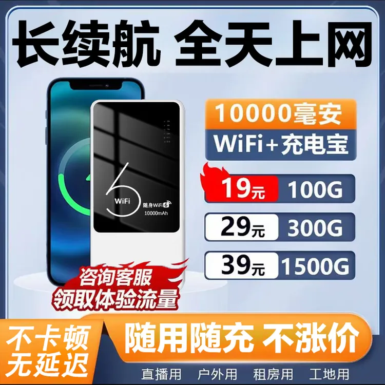 新款无线随身wifi6便携式移动网络充电宝随身WIFI二合一官方正品