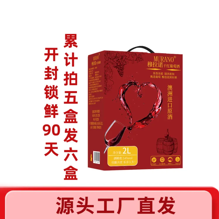 穆拉诺穆拉诺干红葡萄酒2L大容量澳大利亚西拉原汁酒红葡萄酒红酒