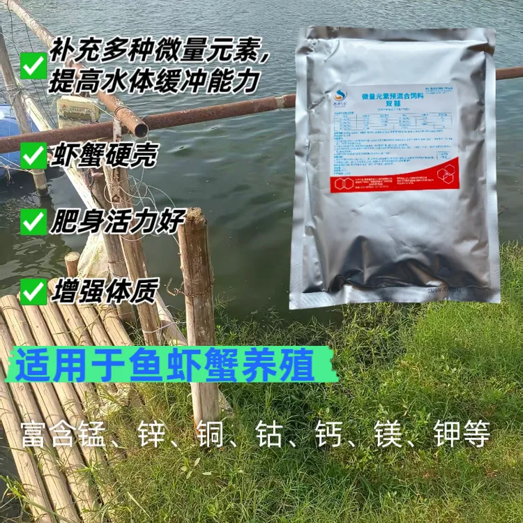 盛塘水产养殖鱼虾蟹补充钙镁钾微量元素营养稳定水质厂家直销