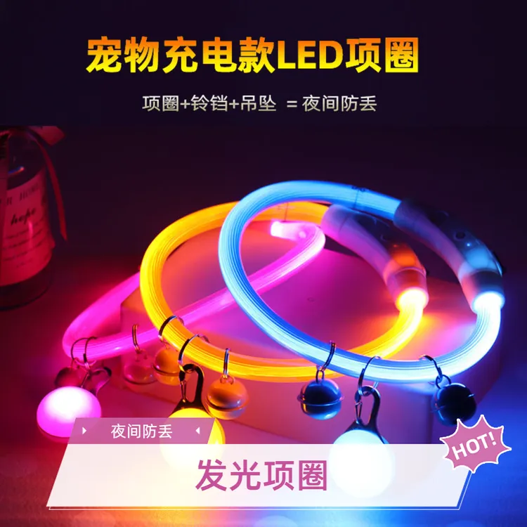 狗狗发光项圈小狗铃铛狗发光项圈夜间防丢可充电宠物夜行灯