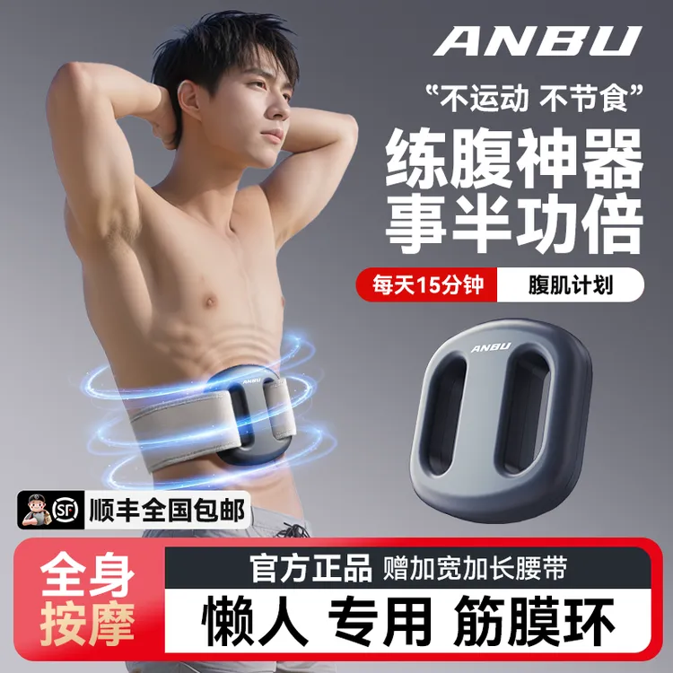 ANBU筋膜环按摩仪专业筋膜枪按摩器腹部放松懒人按摩神器健腹