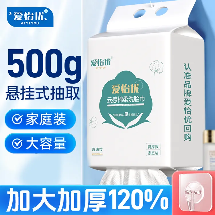 爱怡优悬挂式洗脸巾加大加厚抽取式干湿两用学生宿舍洁面巾500g