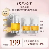 艾思丽缇ISELLIT 1min超膜 一分钟革新护肤流程