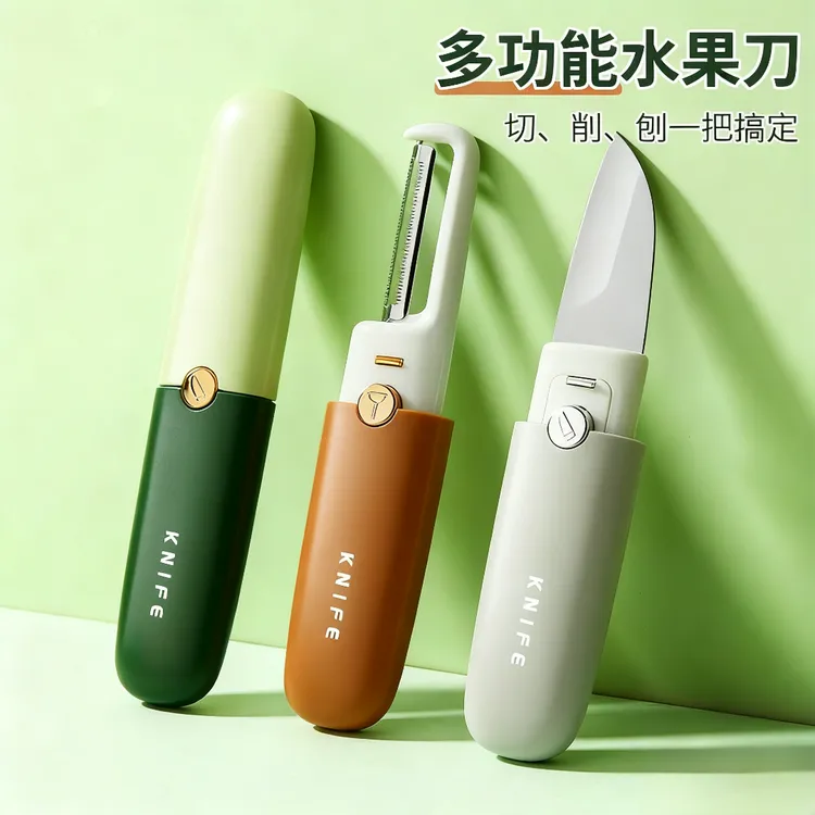 水果刀二合一削皮刀神器迷你小刀便携式去皮家用宿舍杯子泡茶