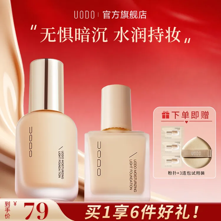 【CBE美博会专属】UODO粉底液混干水润肌控油遮瑕不脱妆粉底液彩妆商品图
