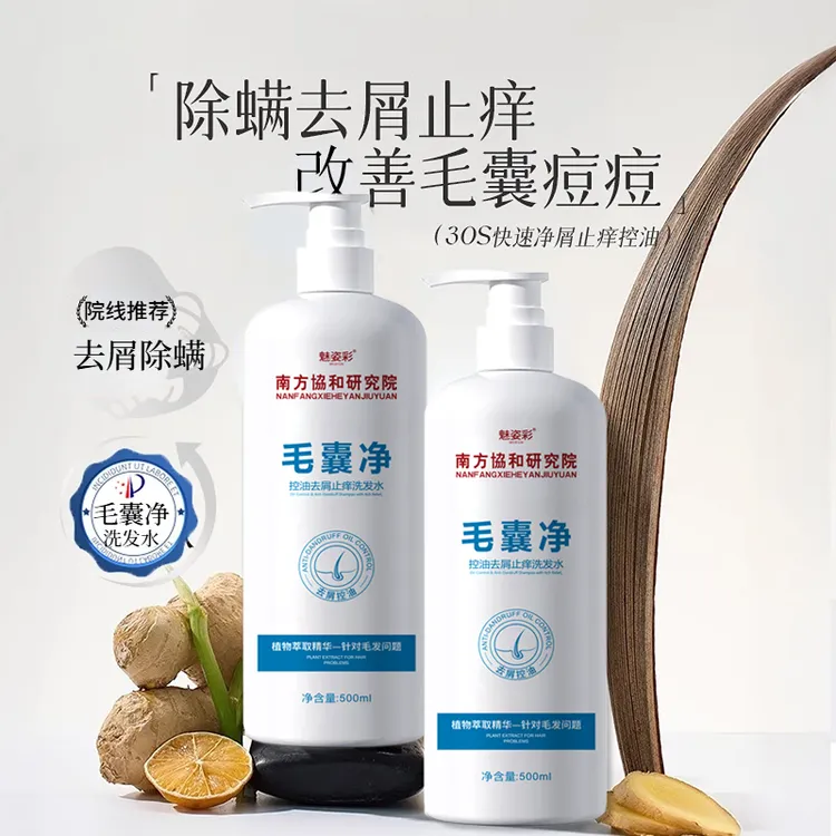 毛囊净洁痘包专用洗发水去屑止痒控油蓬松除螨清爽男女洗头膏捡漏
