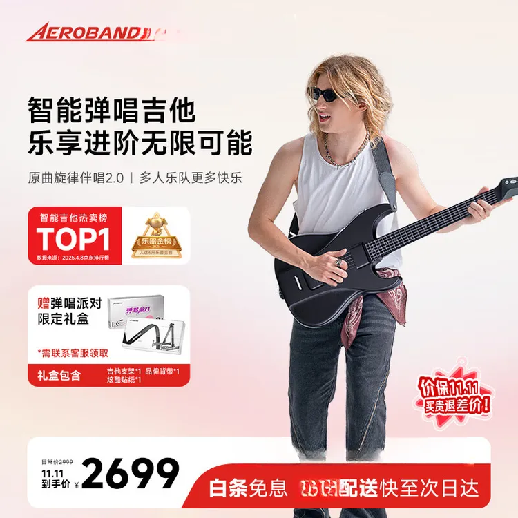 aeroband空气乐队智能电子吉他 初学者入门无痛自动挡无弦吉他