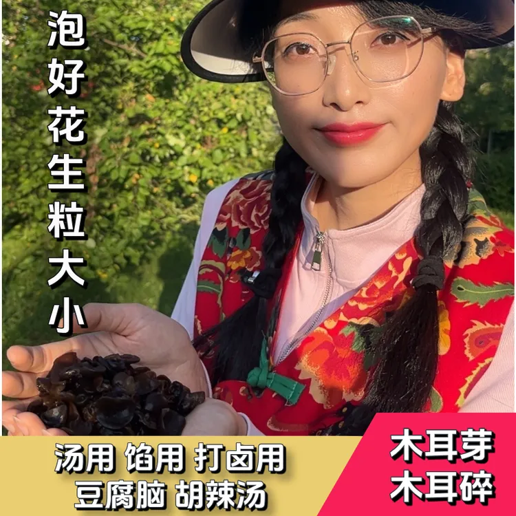 【黑木耳芽】长白山木耳芽无根胶质足凉拌炖汤木耳正宗东北黑木耳