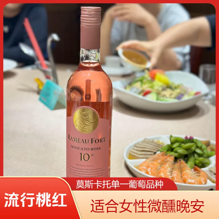 拉摩图堡澳大利亚进口单一莫斯卡托桃红葡萄酒10度女士微醺晚安酒