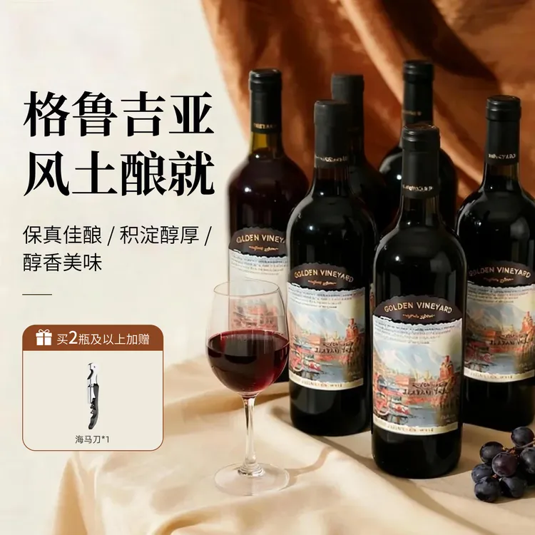 【高登格瑞】圣诞热红酒微醺不苦涩半甜型进口红葡萄酒12.5度750ml
