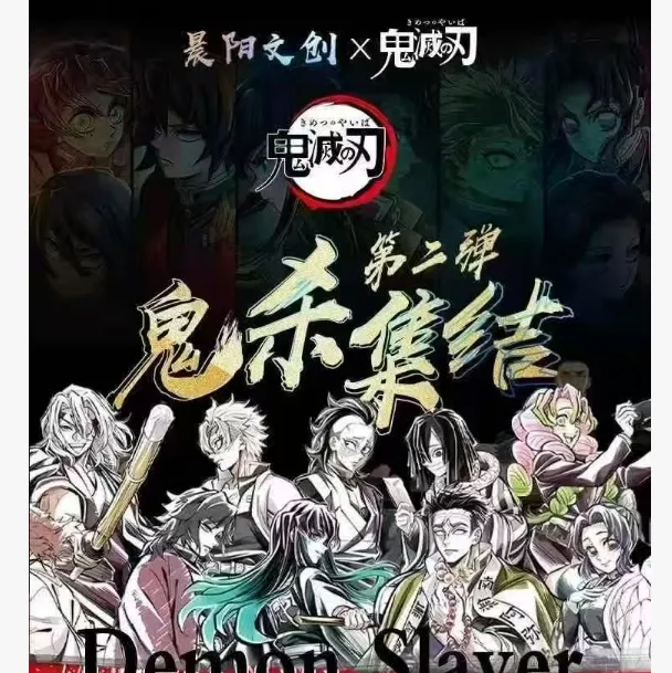【晨阳文创】鬼灭之刃同人二创色纸第二弹默认代拆
