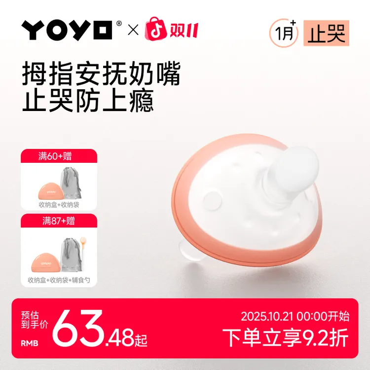 佳尔优优防龅牙防上瘾拇指安抚奶嘴0-6个月防胀气哄睡止哭软硅胶 