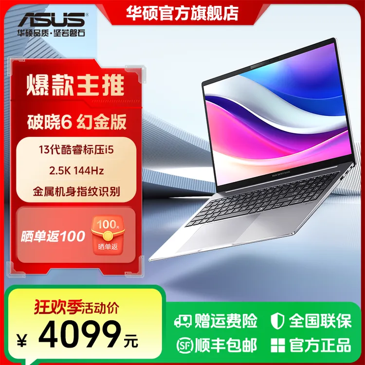 华硕破晓6 幻金版 16英寸 2.5K 商务办公金属机身轻薄笔记本电脑