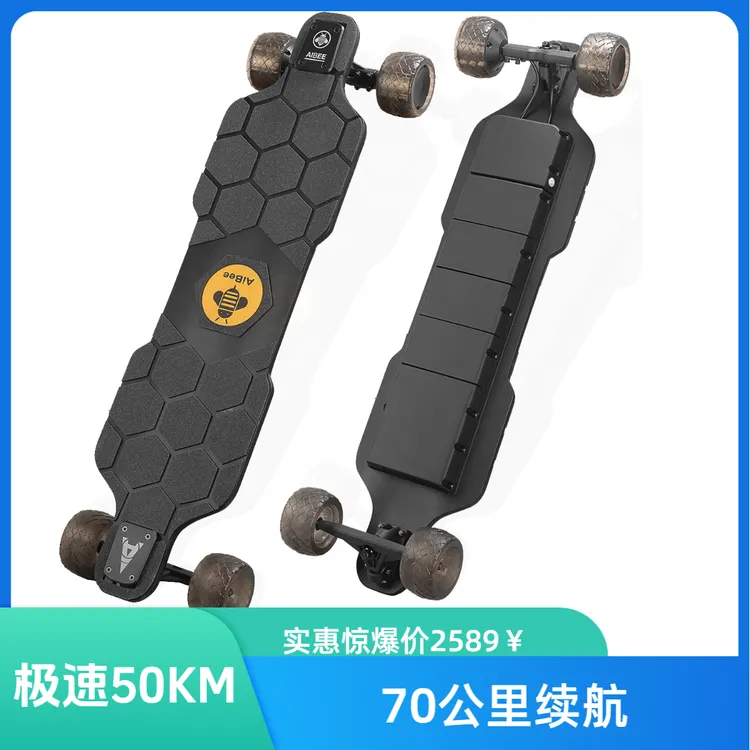 Aibee 70公里续航4轮滑板长板双驱电电动滑板