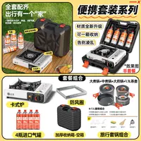 新疆包邮西藏包邮卡式炉户外野外炉具炊具便携式卡磁瓦