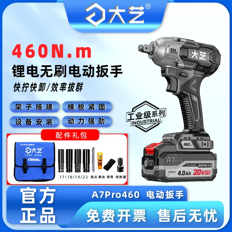 大艺工业级A7Pro460电动扳手无刷扭力锂电池架子工汽修木工风炮