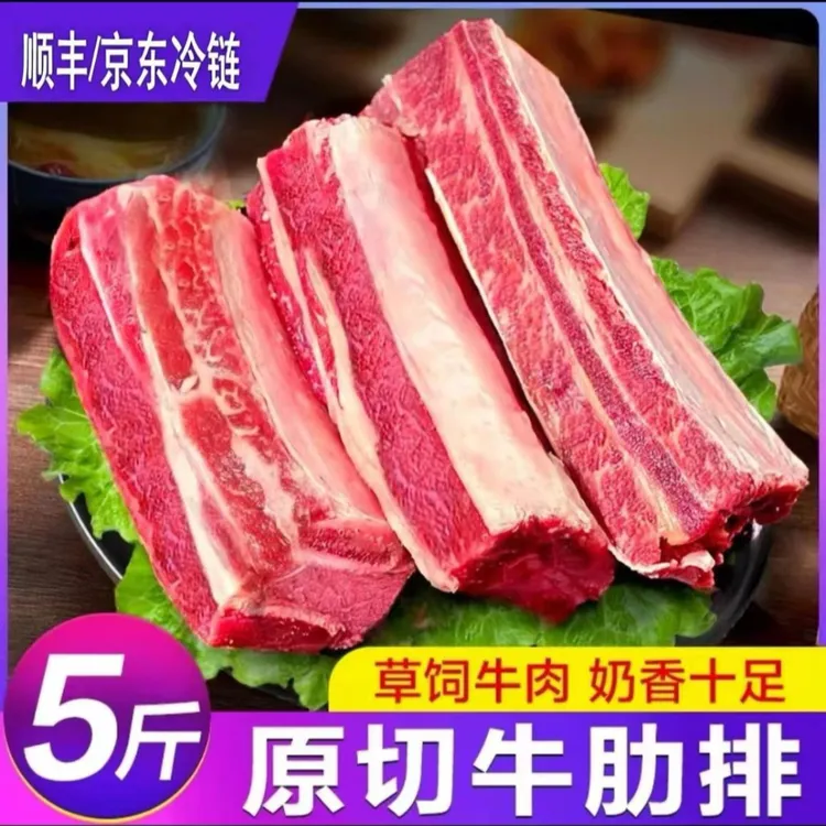 【5斤装】清真原切带骨牛肋排新鲜炖煮顺丰/京东包邮YZ1