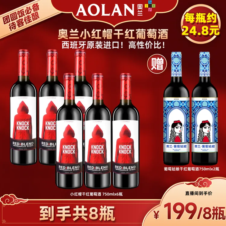 奥兰小红帽干红葡萄酒750ml*6 西班牙原瓶进口红酒整箱官方旗舰店