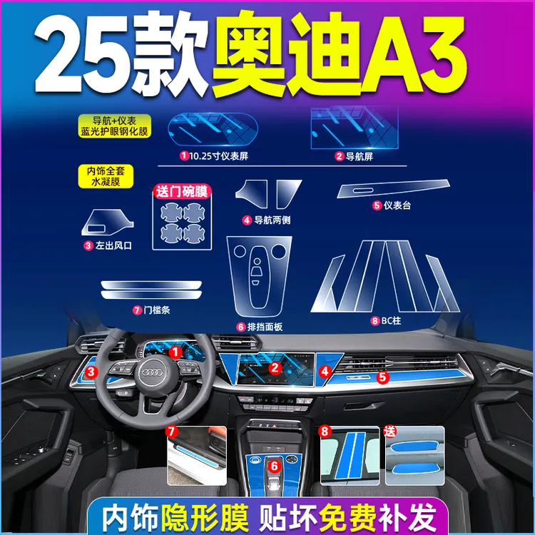 25款奥迪A3保护内饰膜中控贴膜屏幕膜内饰用品A3L改装装饰大全新.