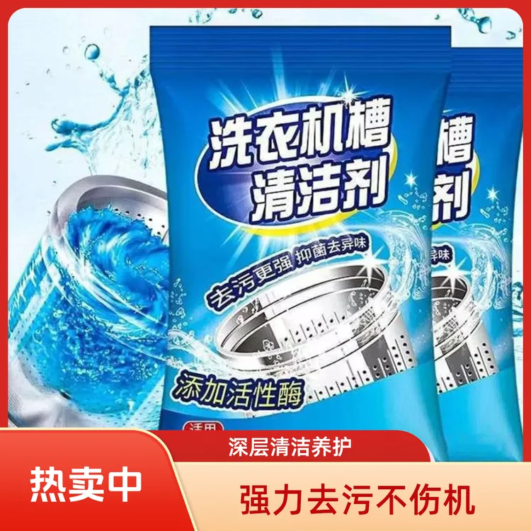 洗衣机滚筒式清洁剂家用波轮滚筒去污杀菌强力除垢家用槽清洁剂