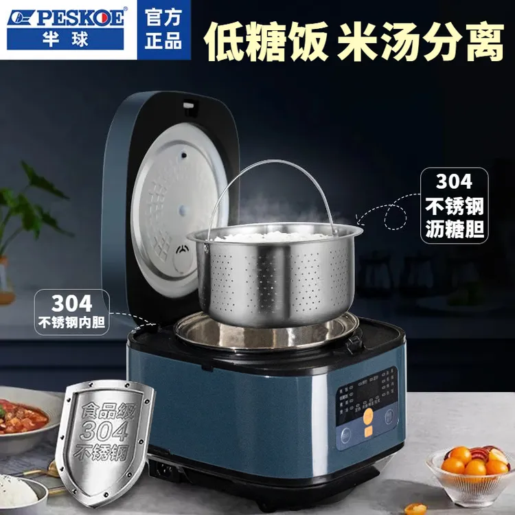 半球正品新款低糖电饭煲家用厨房智能3-5L沥米饭脱降控去糖电饭锅