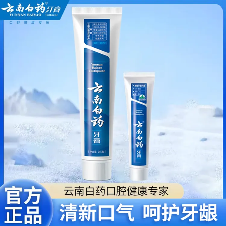 【经典留兰】云南白药牙膏官方正品留兰囤货装215g+30g护龈清新牙膏