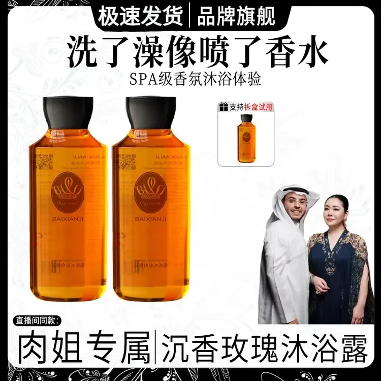 【沙特肉妈力荐】轻奢沉香香氛沐浴露臻宠肌肤持久留香保湿官方正品