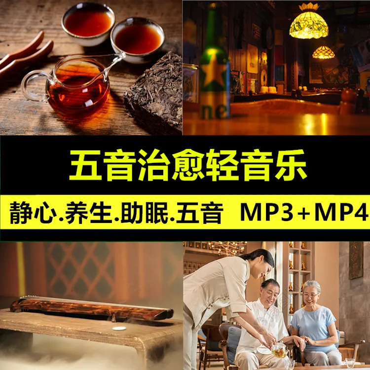 五音疗愈轻音乐u盘静心养生休闲纯音乐舒缓身心助眠轻音乐