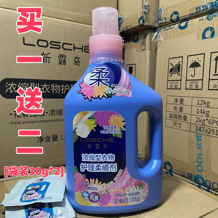新露奇柔顺剂衣物柔顺剂持久花香护理清洁剂持久留香浓缩柔顺剂