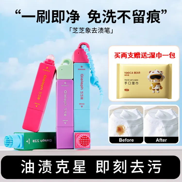 芝芝象去渍笔羽绒服干洗剂免洗便携清洗剂衣物即时去油渍祛污渍笔